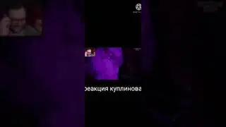 Реакция Куплинова на Спрингтрапа :Фнаф 9 ;Куплинов 