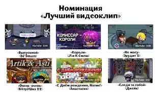 Шарарам ШЭФИ Номинация Лучший видеоклип