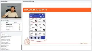Теплоконтроллеры: идеальная температура в доме  [Вебинар]