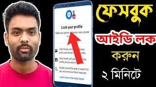 How to lock facebook profile 2022