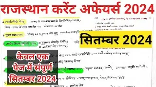 Rajasthan September current affairs 2024 #ras2024 #currentaffairs #currentaffairstoday #september