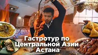 A Central Asian Food Tour: Where to Eat Meat, Plov, and Shish Kebabs in Astana