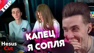 Топ Моменты Хесуса | Зарофлил Братишкина | Настоящая Квартира Хесуса | HesusCut