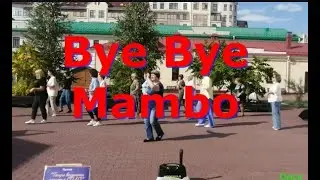 Bye Bye Mambo  ТВС СОЛО  ПРОБУЕМ ТАНЦЕВАТЬ САМОСТОЯТЕЛЬНО  ОМСК  18 08 2024 г