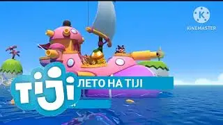 tiji анонс лето 2017-2018