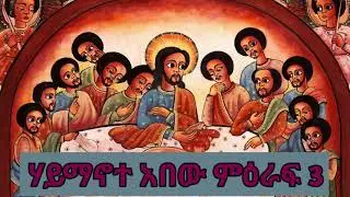 📕ካነበብኩት #️⃣1️⃣ ሀይማኖተ አበው/ ETHIOPIA ORTHODOX BOOK
