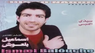 Lala Yema | Ismael Belouch (Official Audio)