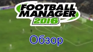 Football manager 2016! Обзор