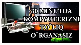 Kompyuterizni 30 minutda to`liq  o`rganasiz.Samarali yo`lda o`rganishiz oson