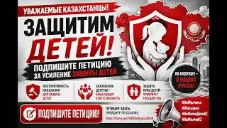 #НеМолчиkz | Запускаем Петицию