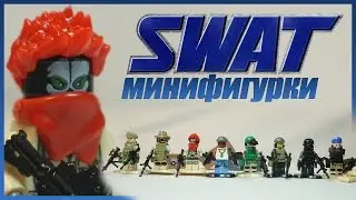 Лего оружие спецназ полицеские минифигурки из китая - S.W.A.T LeLe