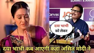 दया भाभी कब आने वाली हैं ? असित मोदी ने कहां