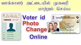 How to Change Photo in Voter ID Card Online in Tamil | Voter ID Card Correction Online | voter photo