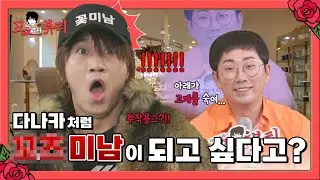 [EP.1] "아버지가 황비홍...(숙연)" 부캐 부자지만 머리는 가난(?)한 이창호 탈모 고민에 다나카 해결책은?!  #다나카의꼬ㅊ보다뷰티