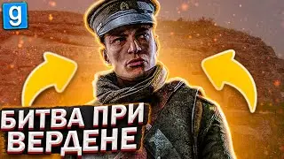 КОНЕЦ МИРОВОЙ ВОЙНЫ!? ► Garry's Mod - Military RP [Гаррис Мод Милитари Рп]