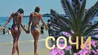 ПРОГУЛКА ПО НАБЕРЕЖНОЙ СОЧИ 28 ИЮЛЯ #СОЧИ #СТРИМ
