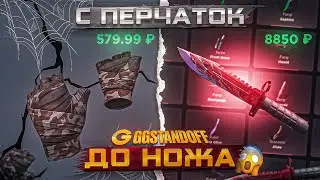 С БОМЖ ПЕРЧАТОК ВЫБИЛИ M9 