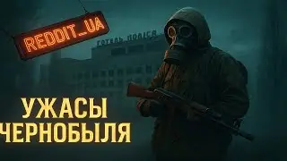 УЖАСЫ ЧЕРНОБЫЛЯ | СТРАШНЫЕ ИСТОРИИ НА НОЧЬ | МИСТИКА 