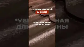 Супермонтеррей МАКСИ