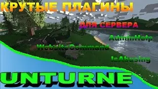 Крутые плагины для unturned сервера | Unturned | Мой сервер
