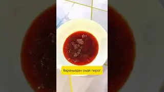 Пирог #рецепты #шортс #food #кулинария