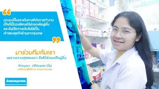เป็นเภสัชกรที่ได้ช่วยเหลือผู้อื่นกับร้านยากรุงเทพ