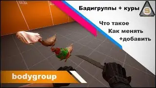 Valve Hammer - BodyGroup (Бадигруппы + Курица CS GO)