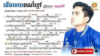 ជើងមេឃពណ៍ខ្មៅ​​ - អនុស្សាវរីយ៏