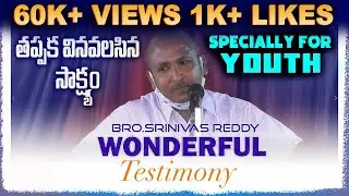 Testimony of Bro.Srinivas Reddy || 