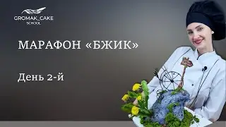 МАРАФОН «БЖИК»