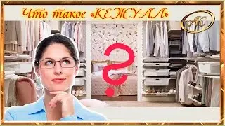 Что такое 