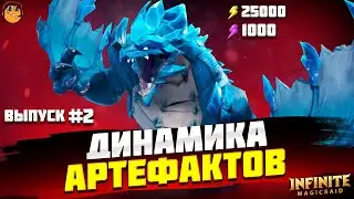ФАРМ АРТЕФАКТОВ НА МАРИУСЕ INFINITE MAGICRAID - МАРИУС INFINITE MAGICRAID