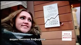 Есенин смерть в Англетер