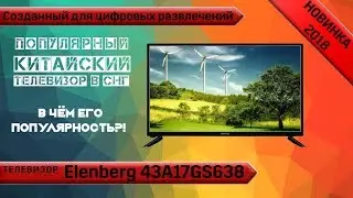 Обзор телевизора Elenberg 43A17GS638 (Android). Сравнение, мнение, советы.
