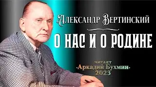 Александр Вертинский 