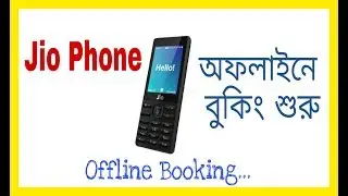 How to book jio phone offline.know details in bengali