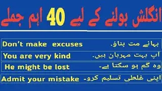Daily Use English Sentences , English Speaking Sentences , English to Urdu Translation, TT English