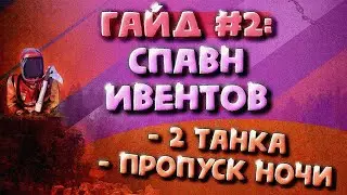 Настройка времени спавна танков, чинуков, корабля, вертолёта на сервере раст - гайд #2 для новичков
