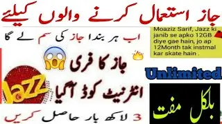 Jazz free internet code 2022 |How to use free internet on Mobilink|jazz free internet code 2022