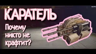 Реликтовый пулемет КАРАТЕЛЬ ► Кроссаут мобайл | Crossout mobile ► 