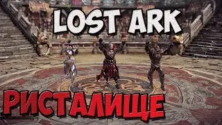 LOST ARK - smasher's Lists #1 / PC