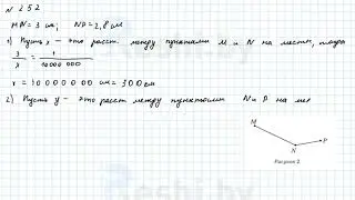 №252 / Глава 2 - ГДЗ по математике 6 класс Герасимов
