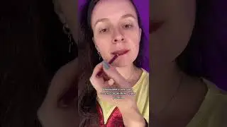 Как накрасить губы тёмной и яркой помадой красиво♥️