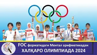 FOC Форматидаги халқаро “Олимпиада 2024” | Иссиқ кўл