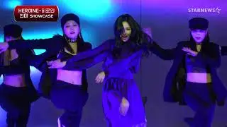 ★[ 4K ] SUNMI(선미) - HEROINE(주인공) SHOWCASE Stage (선공개 쇼케이스)★