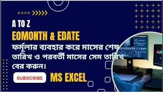 Eomonth and Edate function || যে কোন মাসের শেষ তারিখ বের করুন