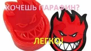 Парафин для скейта? Легко! Как сделать парафин для скейтборда.