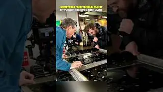 Таинственный объект который запретило изучать правительство