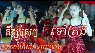 video NGHD song nonstop new