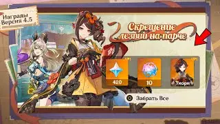 СРОЧНО!!! ЗАБЕРИТЕ КУЧУ ХАЛЯВНЫХ ПРИМОГЕМОВ НА АРЛЕКИНО И ТИОРИ В НОВОМ СОБЫТИИ | Genshin Impact